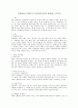 사회현상을 과학적으로 분석함에 있어서 한계점을 논하시오 2페이지
