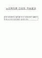 노인복지론 리포트 작성결과 1페이지