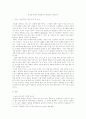 교육평가)아래 사항에 근거하여 만 5세 유아의 ‘예술감수성’ 평정척도 검사도구를 제작하여 제출하시오 2페이지