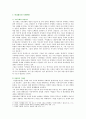 [여성의 삶과 문화] 최근 여성혐오가 심각한 사회문제로 대두하고 있습니다 자신이 살아오면서 겪은 여성혐오의 사례를 소개하고 이 문제를 해소하기 위한 방안을 제시 3페이지