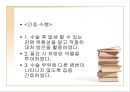 간호학과케이스스터디실습레포트ppt 8페이지