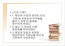 간호학과케이스스터디실습레포트ppt 23페이지