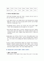 LG전자의 폴란드 진출사례와 동유럽진출 전략 3페이지