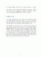 LG전자의 폴란드 진출사례와 동유럽진출 전략 9페이지