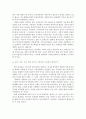 사회문제론B형>> 한국 사회에서 남성과 여성가족에 대한 고정관념이 만들어내는 사회문제와  어른아이남성과 여성이 모두 더 자유롭고 평등한 관계를 맺고 살아가기 위한 해결책 6페이지