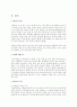 [태권도승단] 태권도 홍보를 위한 플랫폼(유튜브) 및 SNS(페이스북 트위트) 활용 방안 3페이지