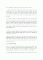 [태권도승단] 태권도 홍보를 위한 플랫폼(유튜브) 및 SNS(페이스북 트위트) 활용 방안 7페이지