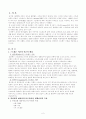 만성질환 대상자에 대한 스트레스 이론의 적용 2페이지
