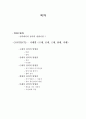 창의적 문제해결력 - 시대별 창의적 공학발명 사례(고대중세근대현대미래) 2페이지