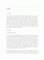 [이혼문제] 우리나라 이혼의 현황과 이혼의 결과 이혼예방 및 이혼과정 이혼전후 상담프로그램 내용을 설명하고 이혼문제 가족상담에 대하여 본인의 의견을 서술 2페이지