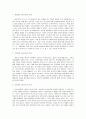 사회복지실천기술론 3페이지