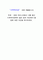 우리나라에서 시행중인 가족복지정책의 좋은 점과 개선해야 할 점에 대한 의견을 제시 1페이지