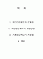 노인복지론) 국민연금제도 2페이지