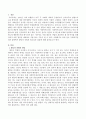 사회복지윤리와 철학에서 평등과 차별의 필요성과 결론 2페이지