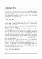 [복지이론] 사회복지의 목적  2페이지