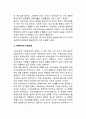 사회복지와 사회사업 및 사회보장과의 관계 2페이지