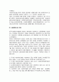 사회복지사의 정의와 활동분야 및 단체 사회복지사 자격기준 사회복지사의 처우 3페이지