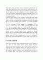 영국의 사회복지 역사(영국 사회복지 발달사 영국 사회복지 발달과정) 7페이지