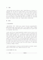 [인터넷 활용] 사물인터넷에 대한 개념과 사물 인터넷의 주요 기술에 대해 정리하고 사물 인터넷을 시도하고 있는 기업들을 살펴보고 정리 하시오 2페이지