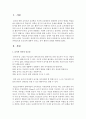 [아동과학지도] 놀이를 통한 아동과학교육의 중요성에 대하여 논하고 놀이 활동의 실제를 계획하시오 2페이지