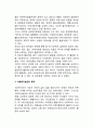 사회복지실천론의 개념(사회복지실천론의 정의 사회복지실천의 목적) 2페이지