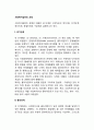 사회복지실천의 과정 1페이지