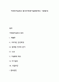 사회복지실천의 원리(사회복지실천관계의 기본원리) 1페이지