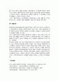 사회복지실천의 원리(사회복지실천관계의 기본원리) 4페이지