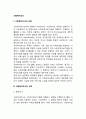 [사회복지조사] 사회복지조사의 개념과 성격 사회복지조사의 단계(과정) 2페이지