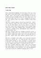 정부의 역할과 규제정책(독과점규제정책 공공규제정책 환경오염규제정책) 2페이지