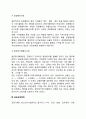 정부의 역할과 규제정책(독과점규제정책 공공규제정책 환경오염규제정책) 4페이지