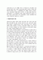 [사회복지실천방법론] 개별사회사업 집단사회사업 지역사회조직사업 4페이지