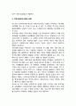 [사회복지실천방법론] 개별사회사업 집단사회사업 지역사회조직사업 9페이지