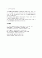 [사회복지실천방법론] 개별사회사업 집단사회사업 지역사회조직사업 10페이지