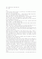 [완벽하지 않은 것들에 대한 사랑]을 읽고 1페이지