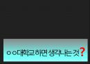 대학교 홍보대사 면접 PPT 3페이지