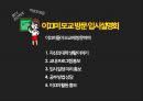 대학교 홍보대사 면접 PPT 13페이지