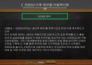 [A+ 레포트] 아동복지 ppt 19페이지