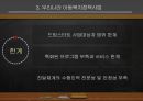 [A+ 레포트] 아동복지 ppt 33페이지