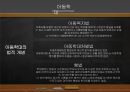 [A+ 레포트] 아동복지 ppt 34페이지