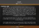 [A+ 레포트] 아동복지 ppt 39페이지