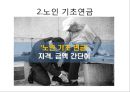 [A+ 레포트] 노인 복지 ppt 5페이지