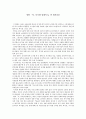 영화 에 나타난 대처리즘 분석+느낀점 A+리포트 1페이지