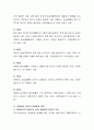 우리나라에 장애인복지법에 나타나는 장애인유형 중 더할거나 뺄 필요가 있는 장애유형이 무엇인지 생각하는가 3페이지