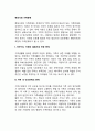 현대사회 가족문제 2페이지