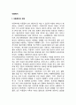 [아동복지] 아동복지의 정의와 원칙 및 기능 2페이지