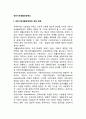 [국민기초생활보장제도] 국민기초생활보장법의 개념과 제정배경 국민기초생활보장법 내용과 운영체계 2페이지