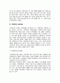 [가족복지의 개념] 가족복지의 정의와 목적 및 대상 가족복지의 접근방법 7페이지