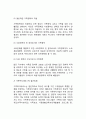 [가족복지의 개념] 가족복지의 정의와 목적 및 대상 가족복지의 접근방법 8페이지