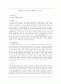 [감상문] 황지우 시집 『새들도 세상을 뜨는 구나』 1페이지